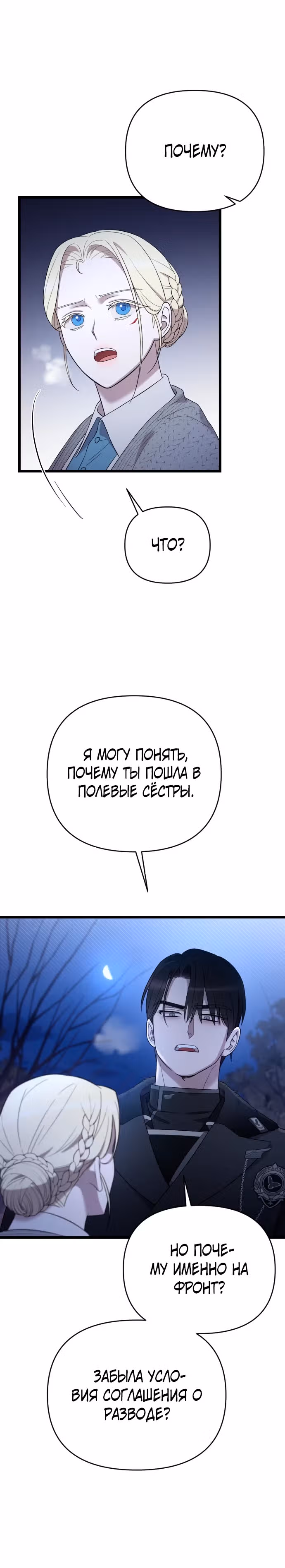 Мой любимый деспот — Том 1 · Глава 40, страница 30