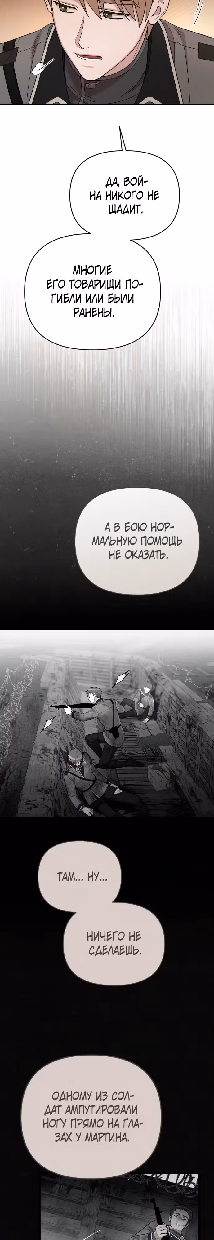 Мой любимый деспот — Том 1 · Глава 40, страница 9