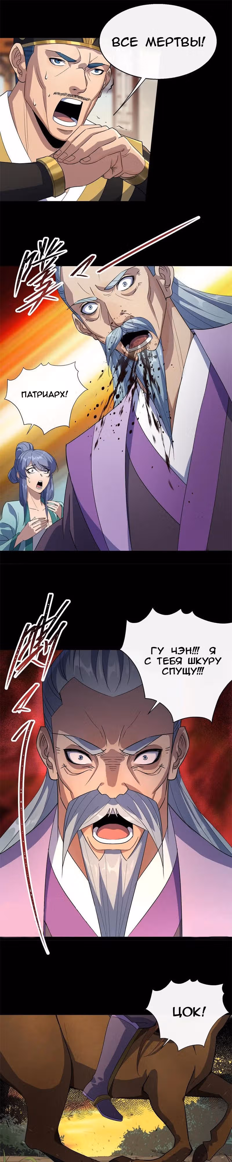 Становление Богом Тонгё — Том 1 · Глава 58, страница 4