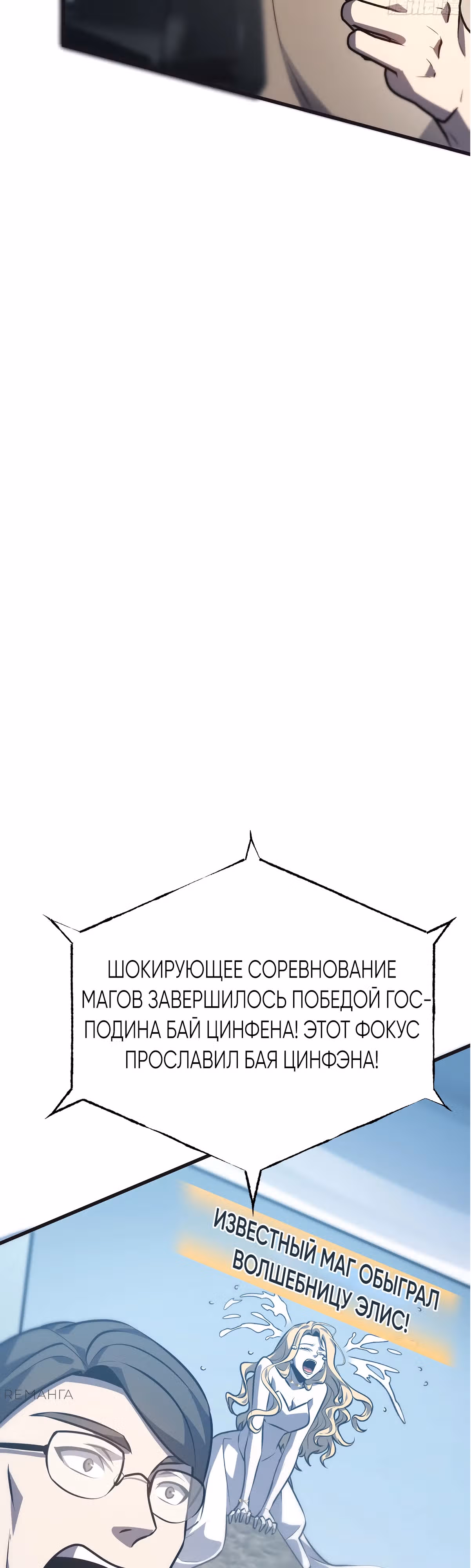 Я самый сильный БОСС — Том 1 · Глава 58, страница 23