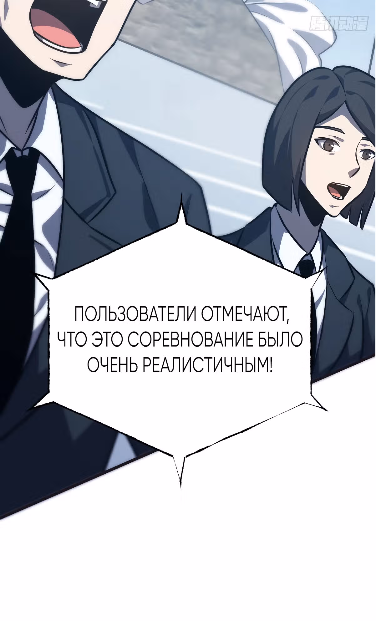 Я самый сильный БОСС — Том 1 · Глава 58, страница 24