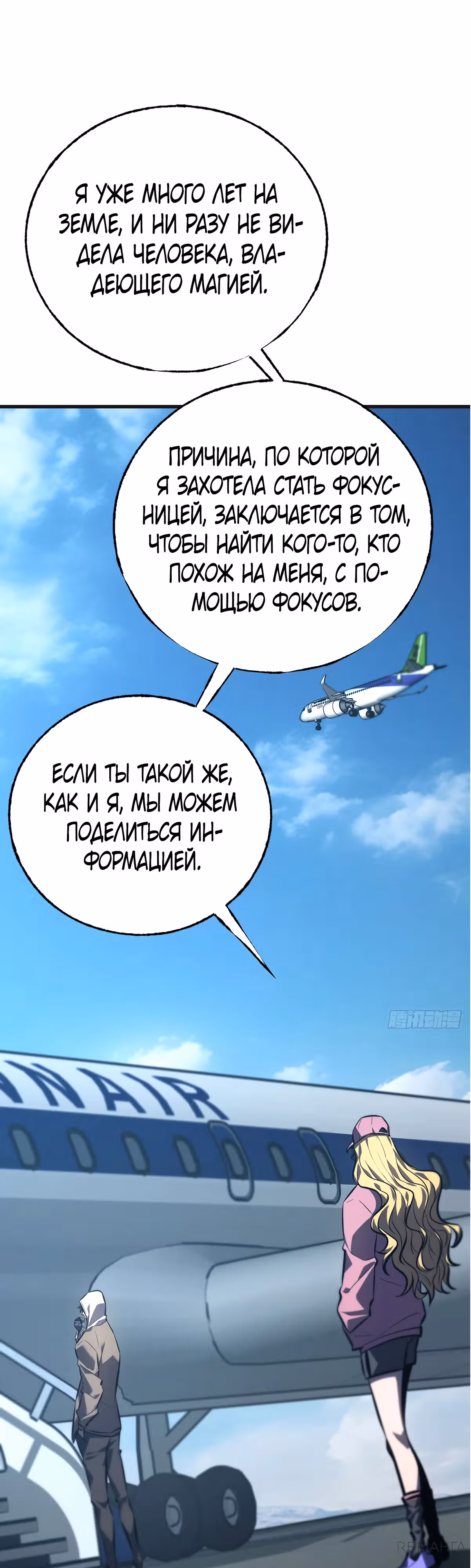 Я самый сильный БОСС — Том 1 · Глава 58, страница 32