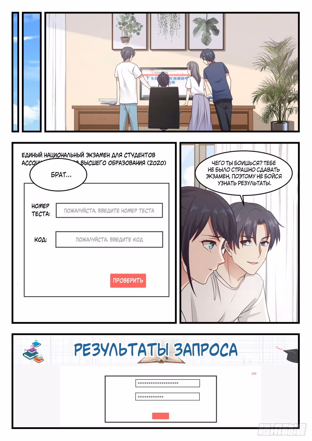 Система превосходного гения — Том 1 · Глава 113, страница 9