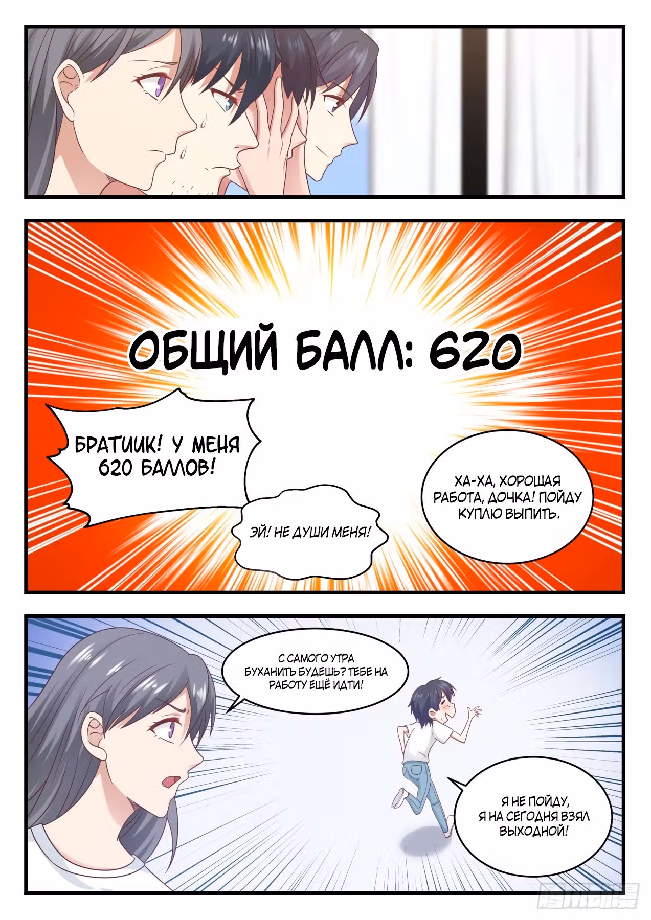 Система превосходного гения — Том 1 · Глава 113, страница 10