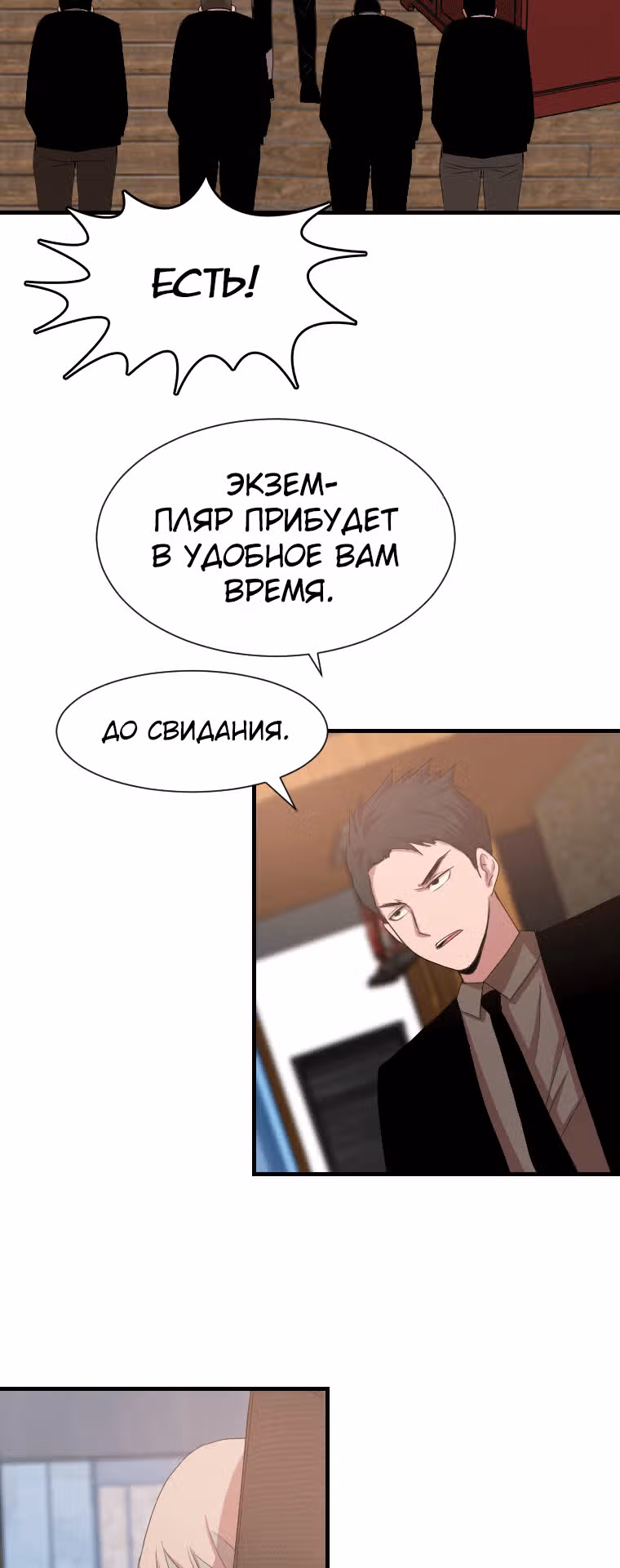 Я прибыл из другого мира — Том 1 · Глава 99, страница 23