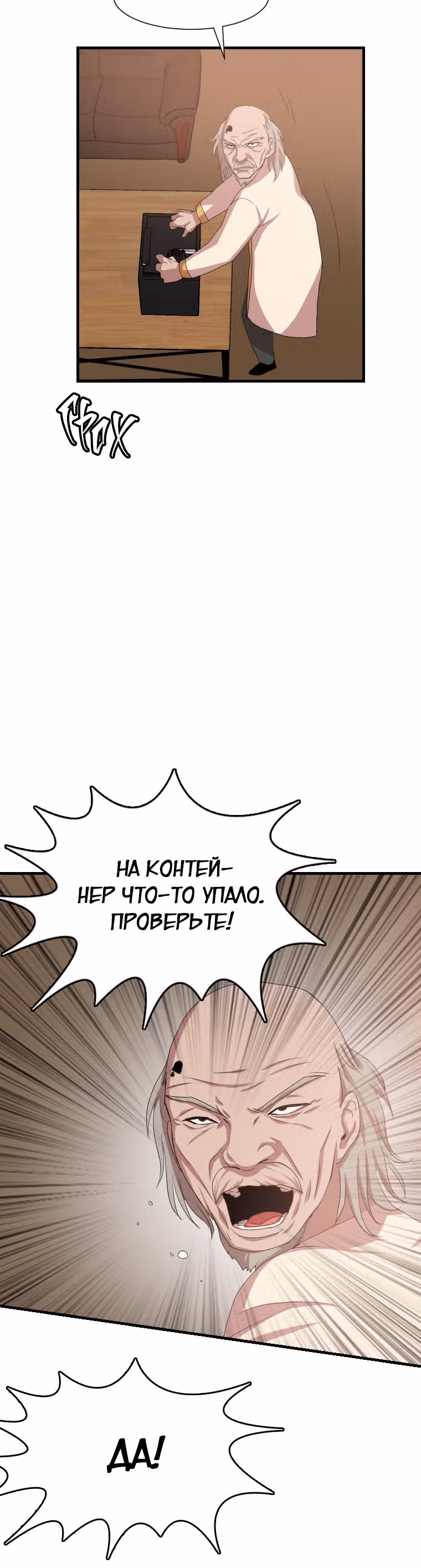 Я прибыл из другого мира — Том 1 · Глава 99, страница 31