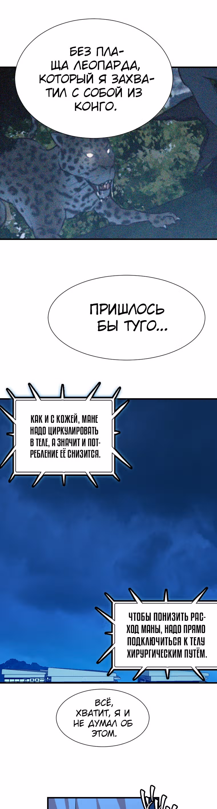 Я прибыл из другого мира — Том 1 · Глава 99, страница 33