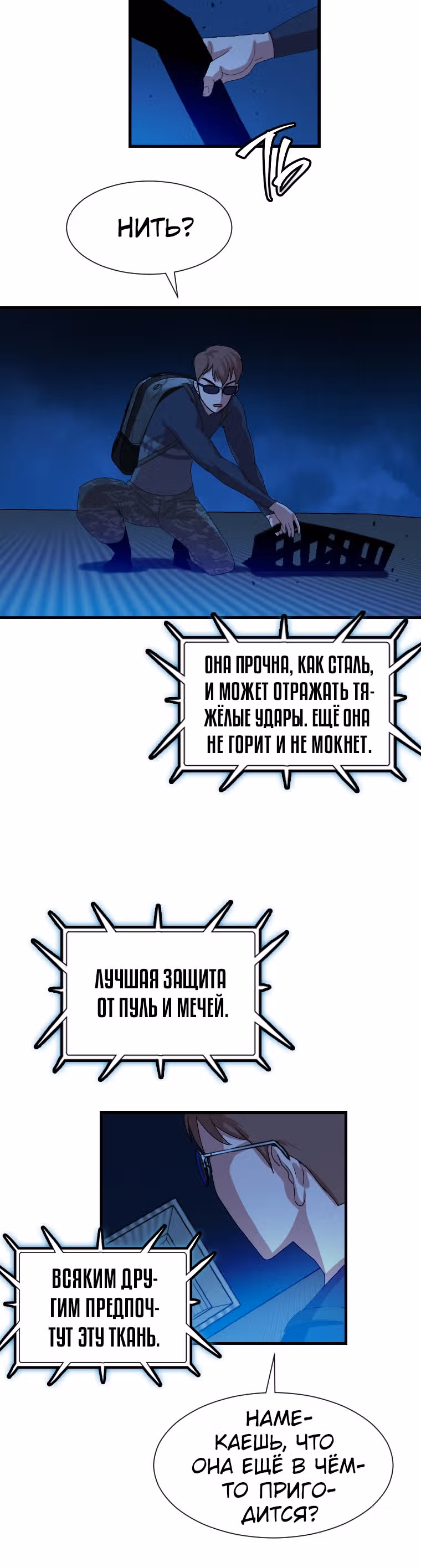 Я прибыл из другого мира — Том 1 · Глава 99, страница 35