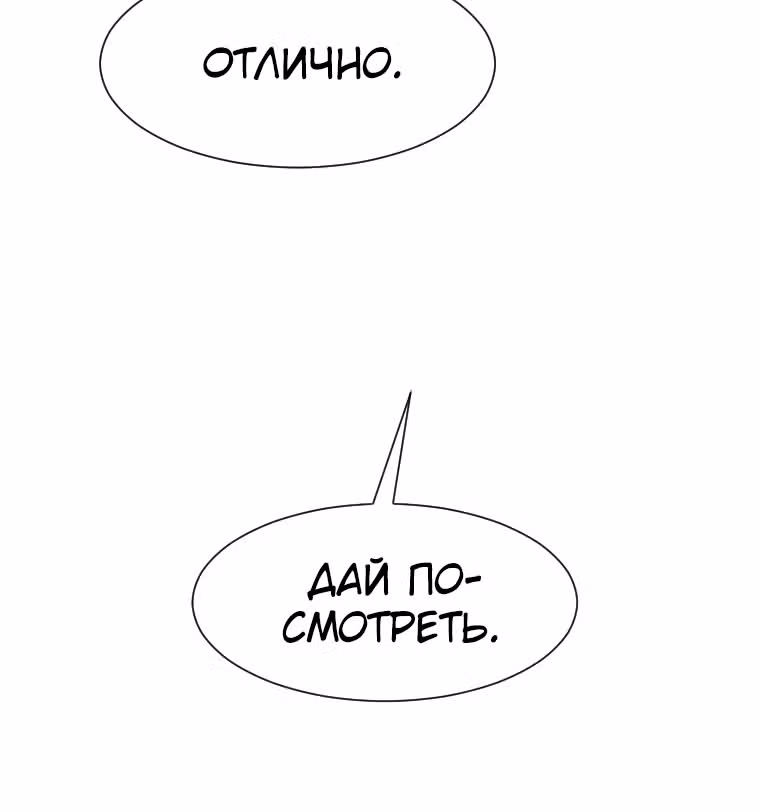 Я прибыл из другого мира — Том 1 · Глава 99, страница 47