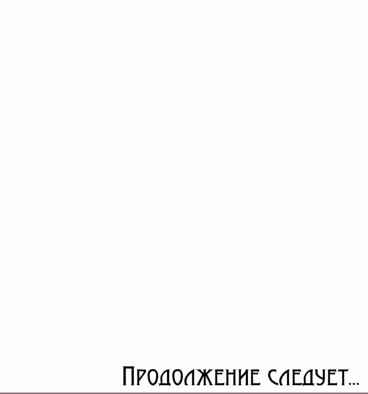 Я прибыл из другого мира — Том 1 · Глава 99, страница 48