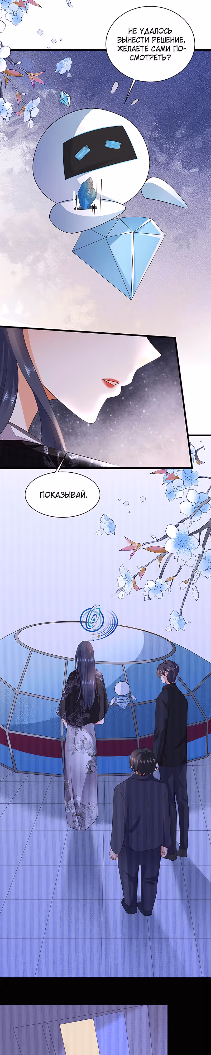 Просто тратя деньги, я становлюсь главной злодейкой — Том 5 · Глава 108, страница 8
