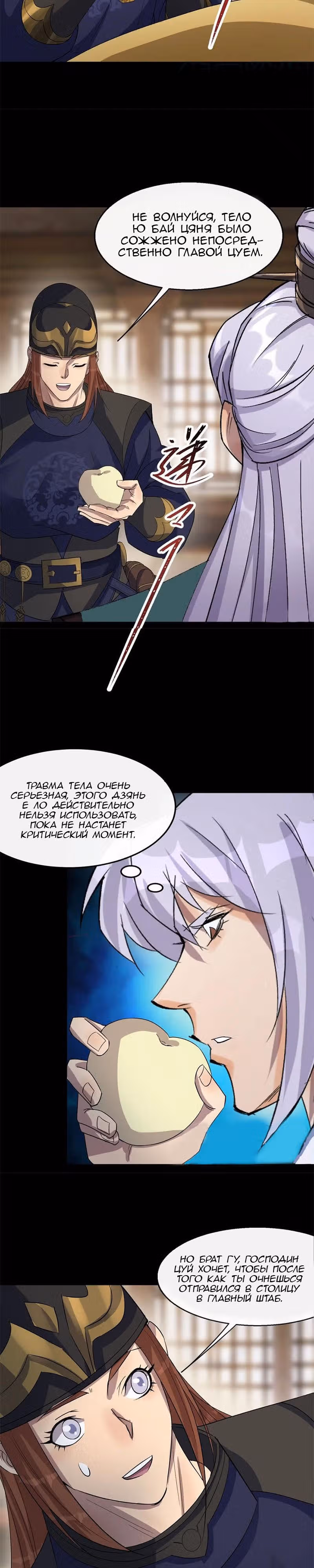 Становление Богом Тонгё — Том 1 · Глава 60, страница 3