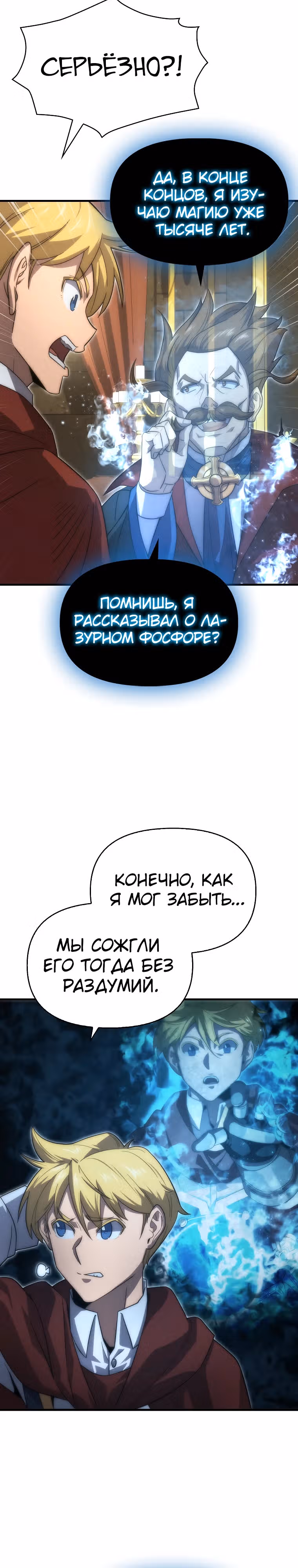 Мастер меча 9 класса — Том 1 · Глава 40, страница 2