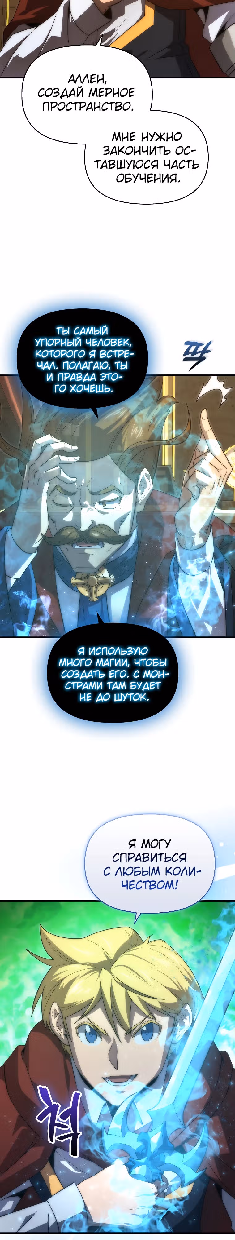 Мастер меча 9 класса — Том 1 · Глава 40, страница 13