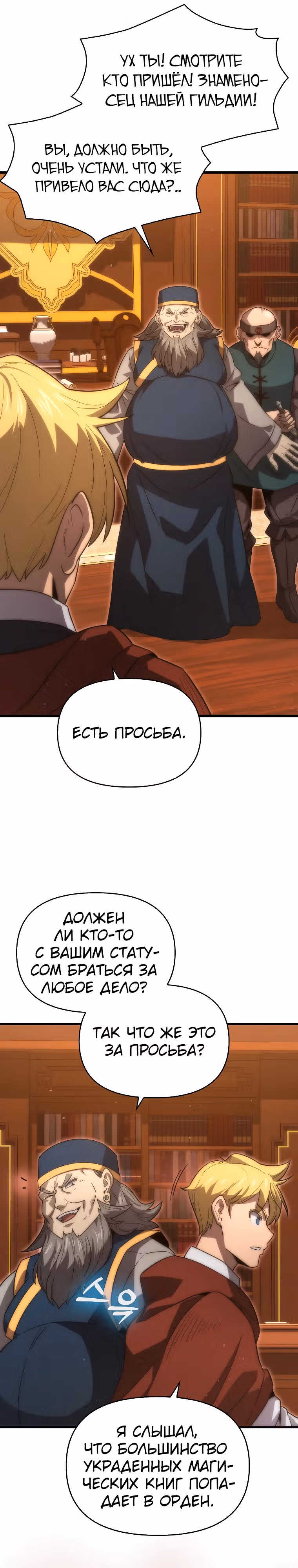Мастер меча 9 класса — Том 1 · Глава 40, страница 23
