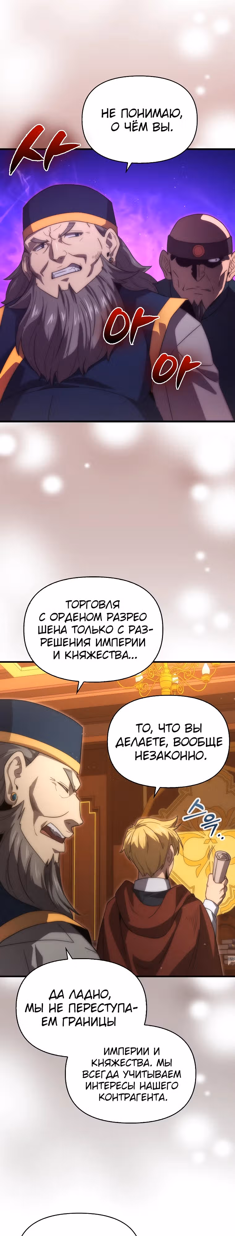 Мастер меча 9 класса — Том 1 · Глава 40, страница 24