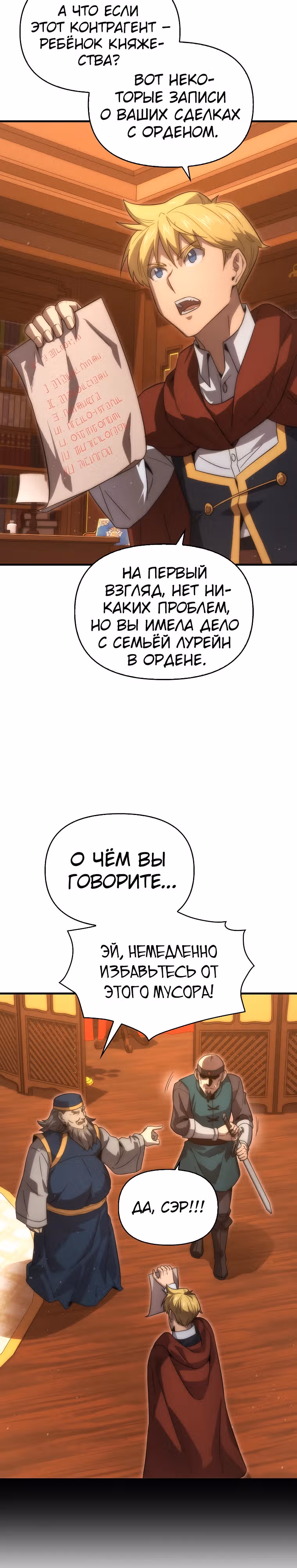 Мастер меча 9 класса — Том 1 · Глава 40, страница 25