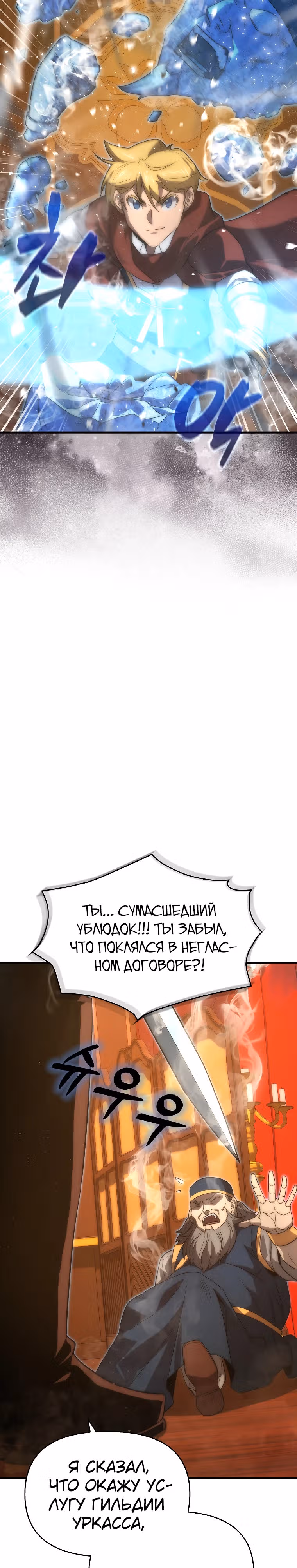 Мастер меча 9 класса — Том 1 · Глава 40, страница 27