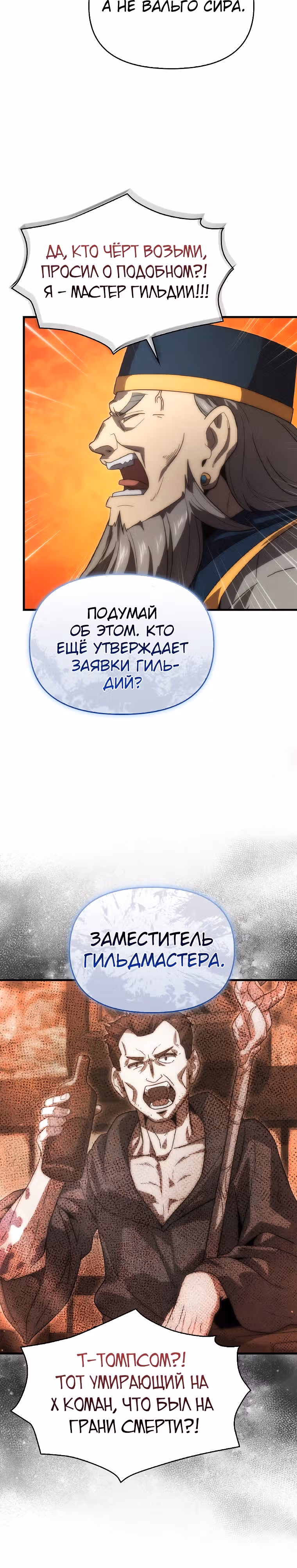 Мастер меча 9 класса — Том 1 · Глава 40, страница 28