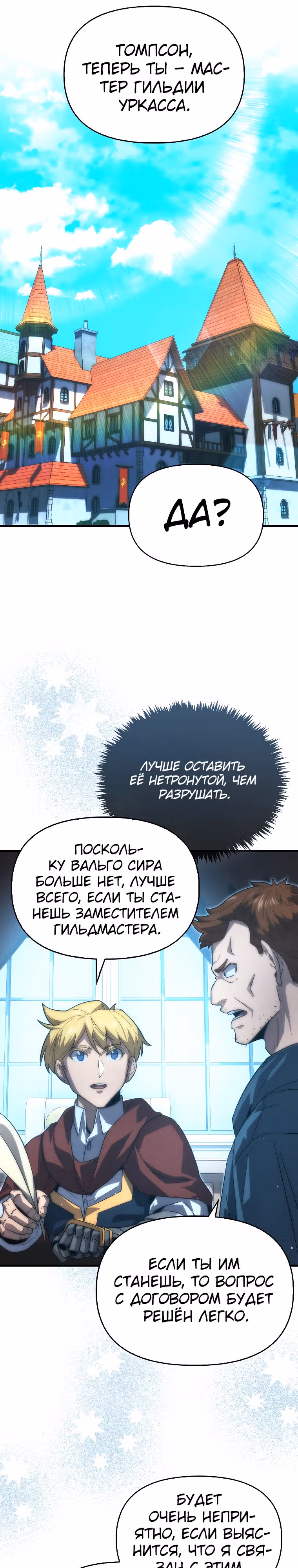 Мастер меча 9 класса — Том 1 · Глава 40, страница 31