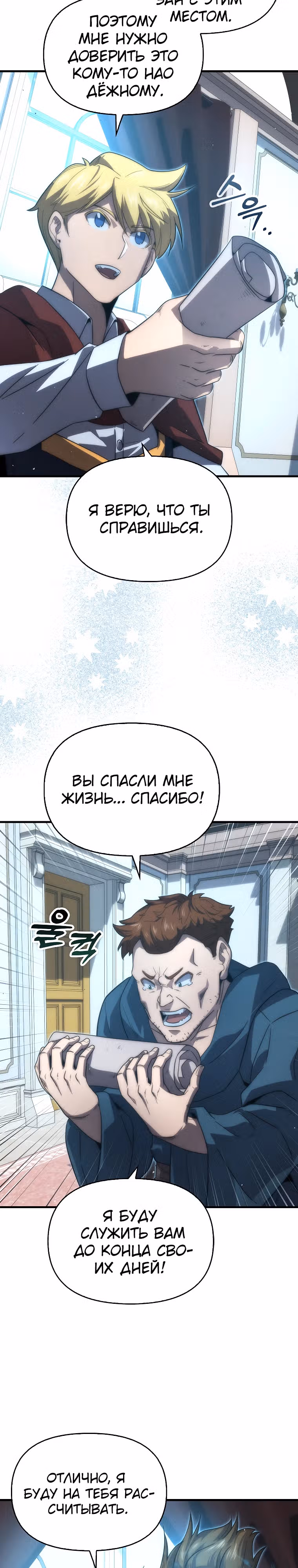 Мастер меча 9 класса — Том 1 · Глава 40, страница 32