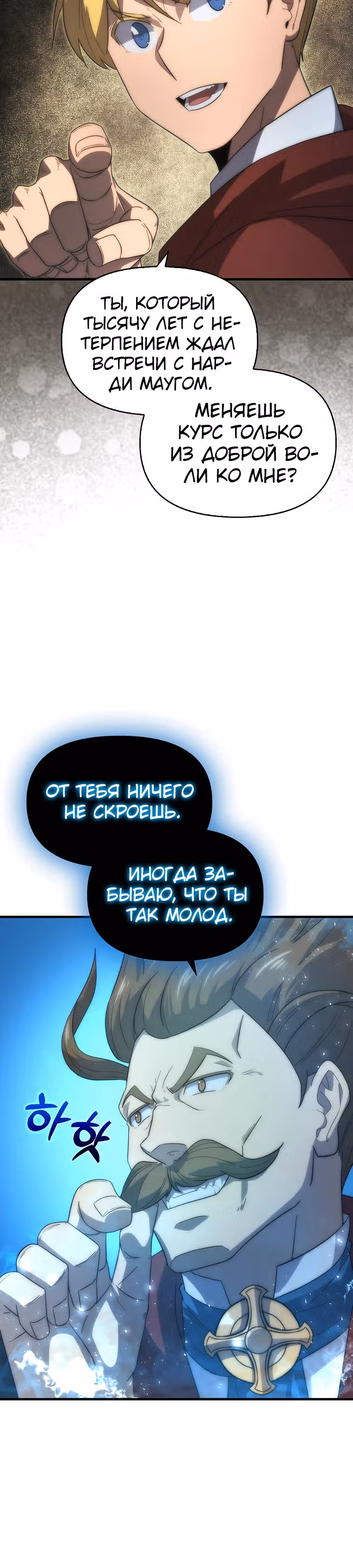 Мастер меча 9 класса — Том 1 · Глава 40, страница 7