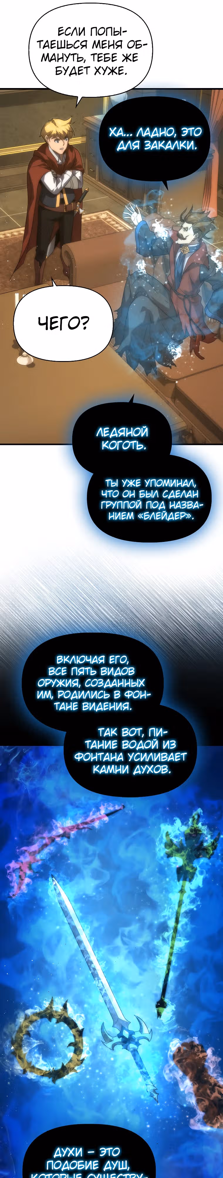 Мастер меча 9 класса — Том 1 · Глава 40, страница 8