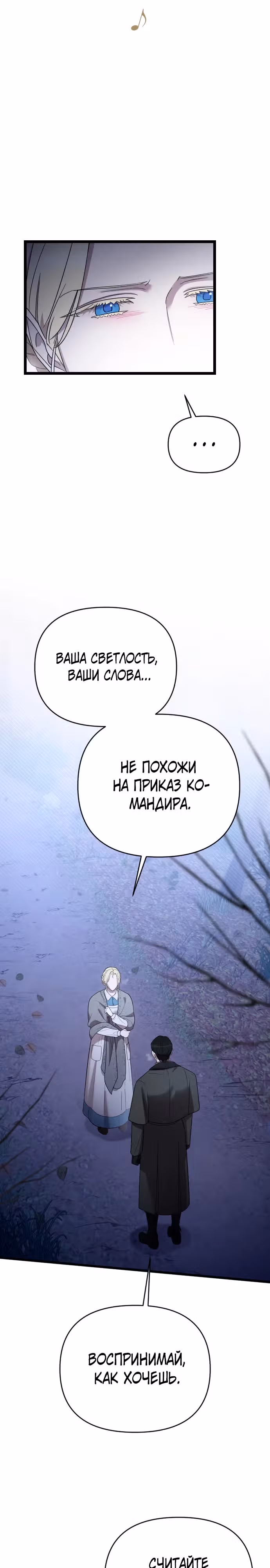 Мой любимый деспот — Том 1 · Глава 41, страница 9