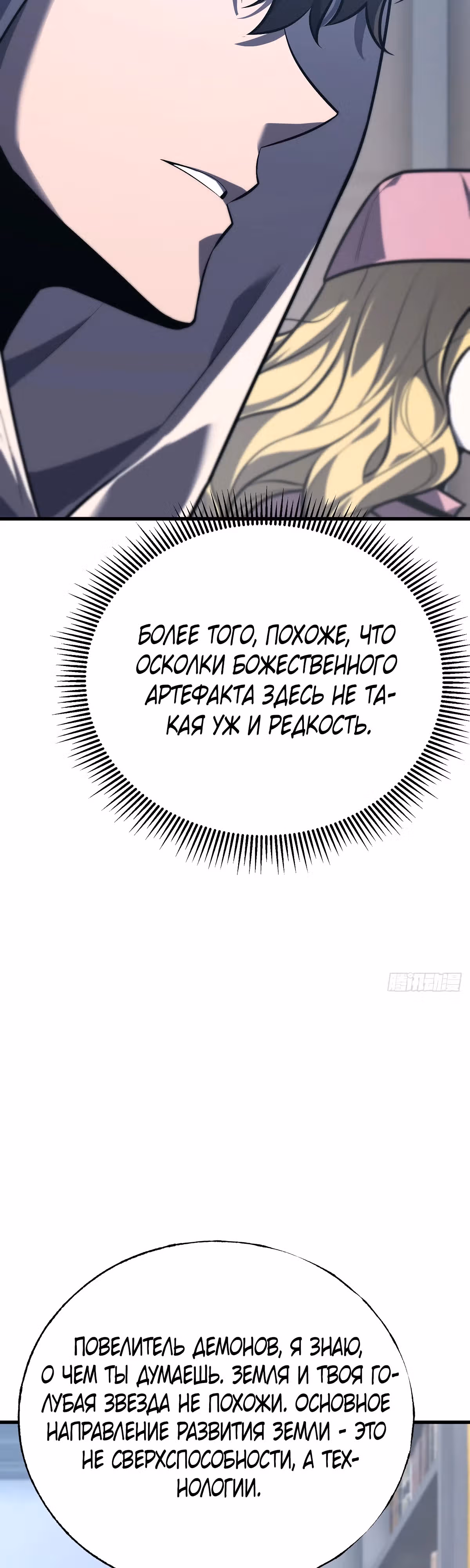 Я самый сильный БОСС — Том 1 · Глава 59, страница 20