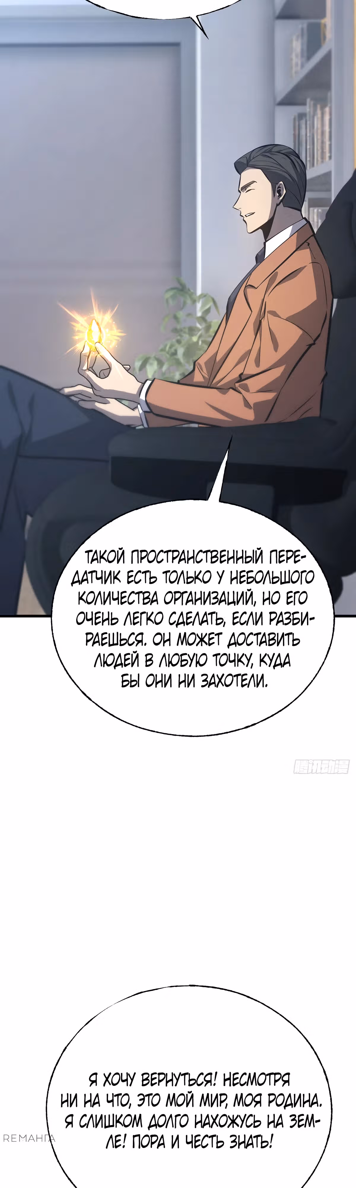 Я самый сильный БОСС — Том 1 · Глава 59, страница 21