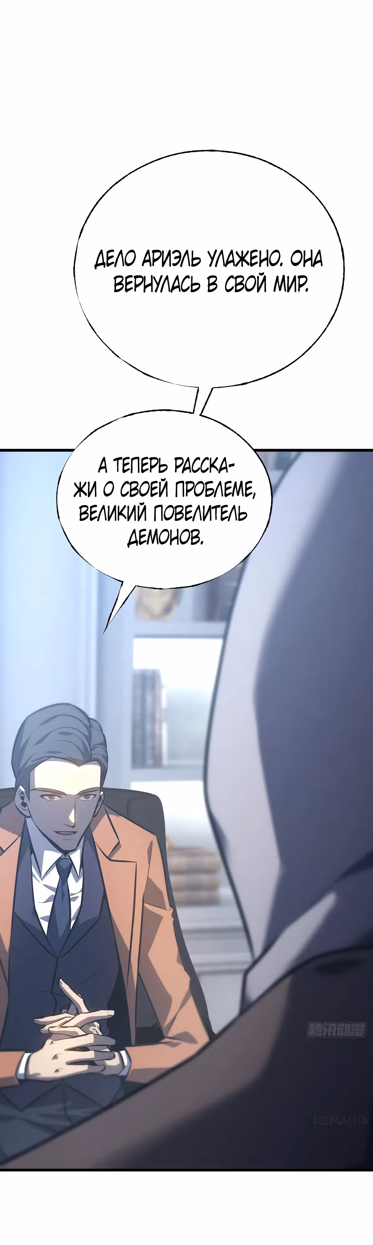 Я самый сильный БОСС — Том 1 · Глава 59, страница 28
