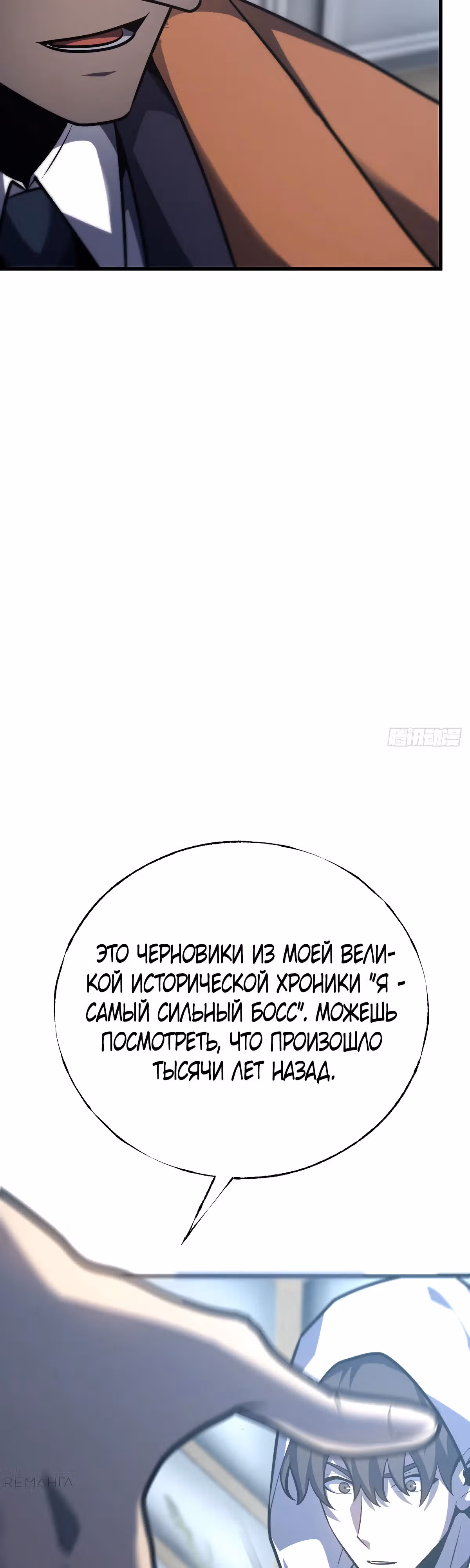 Я самый сильный БОСС — Том 1 · Глава 59, страница 31