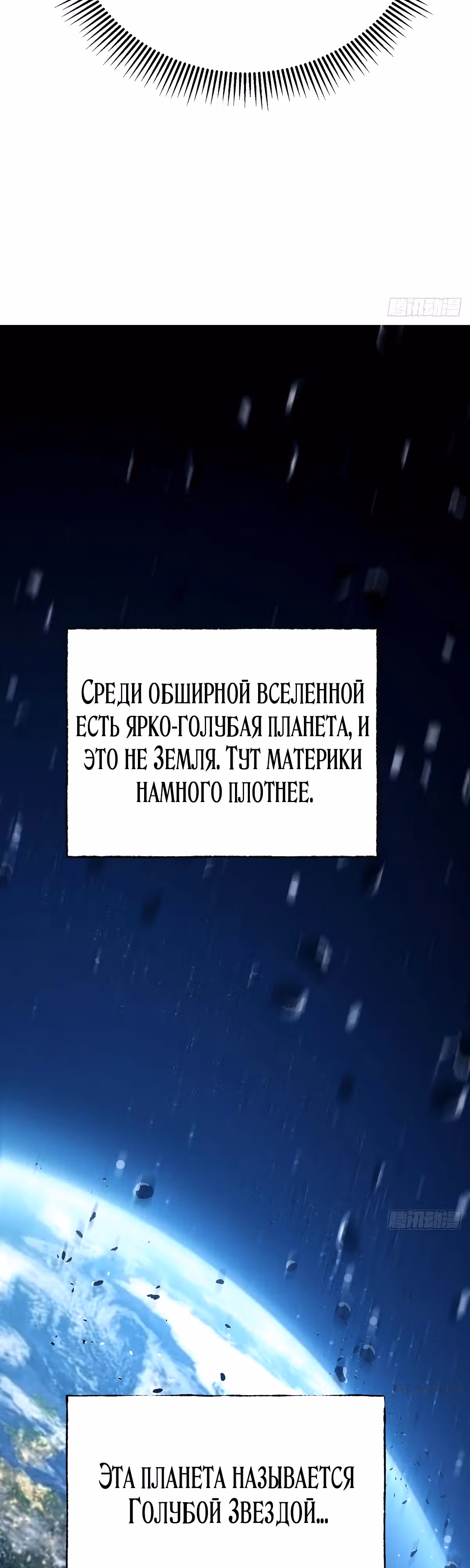 Я самый сильный БОСС — Том 1 · Глава 59, страница 34
