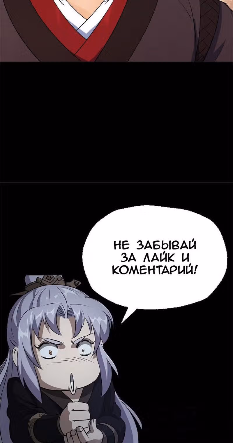 Становление Богом Тонгё — Том 1 · Глава 61, страница 12
