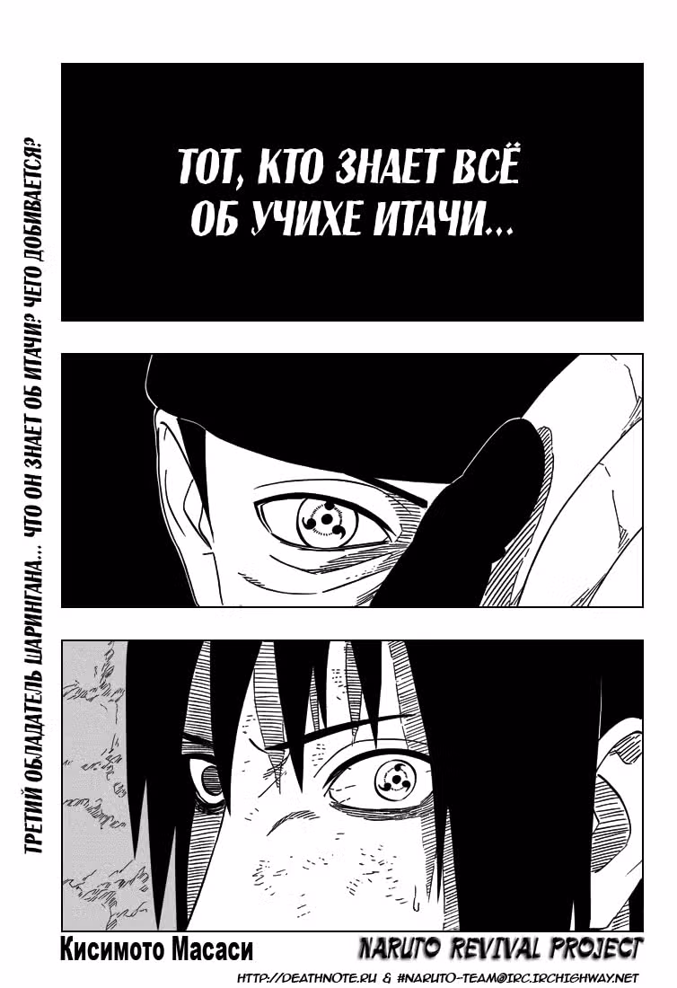 Наруто — Том 43 · Глава 397, страница 1