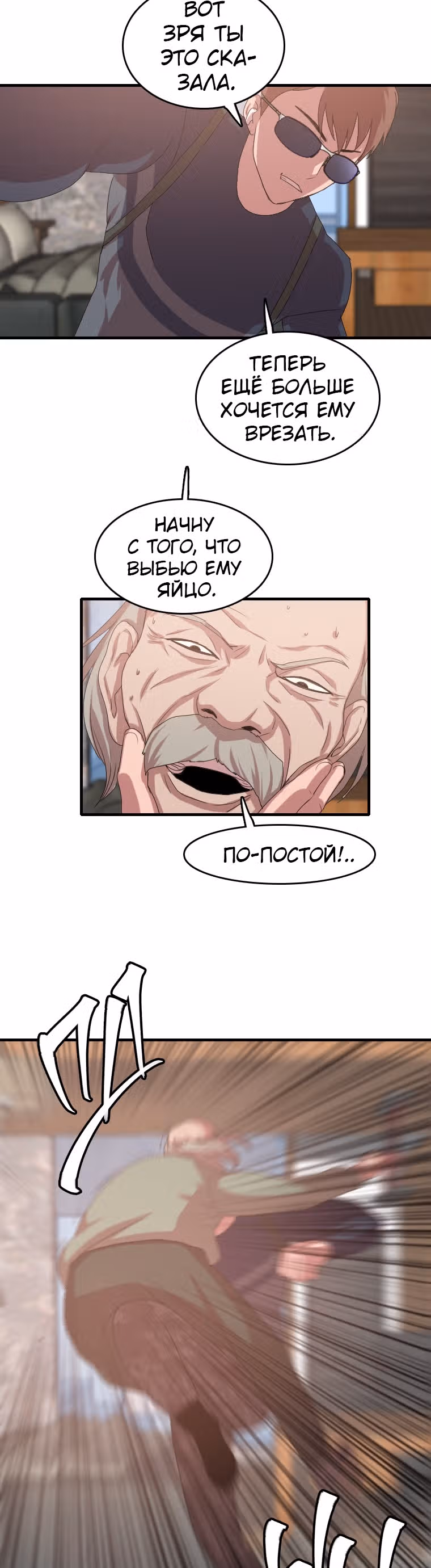 Я прибыл из другого мира — Том 1 · Глава 100, страница 18