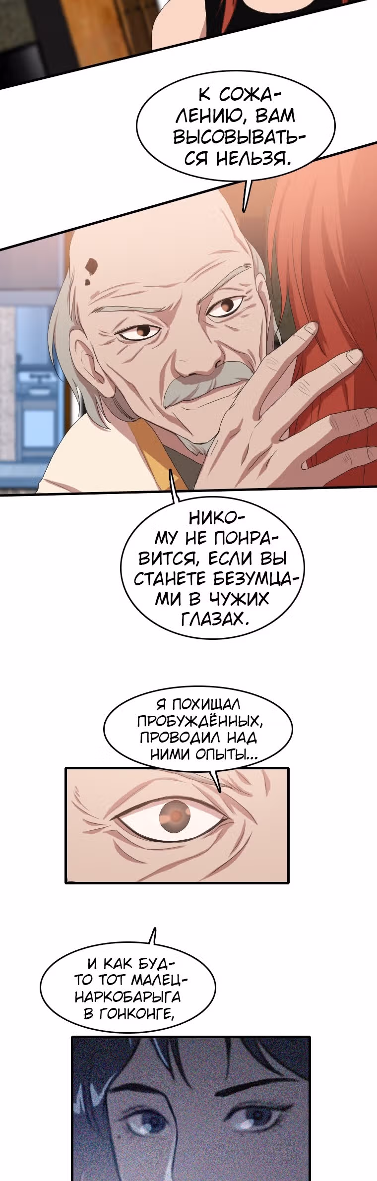 Я прибыл из другого мира — Том 1 · Глава 100, страница 4