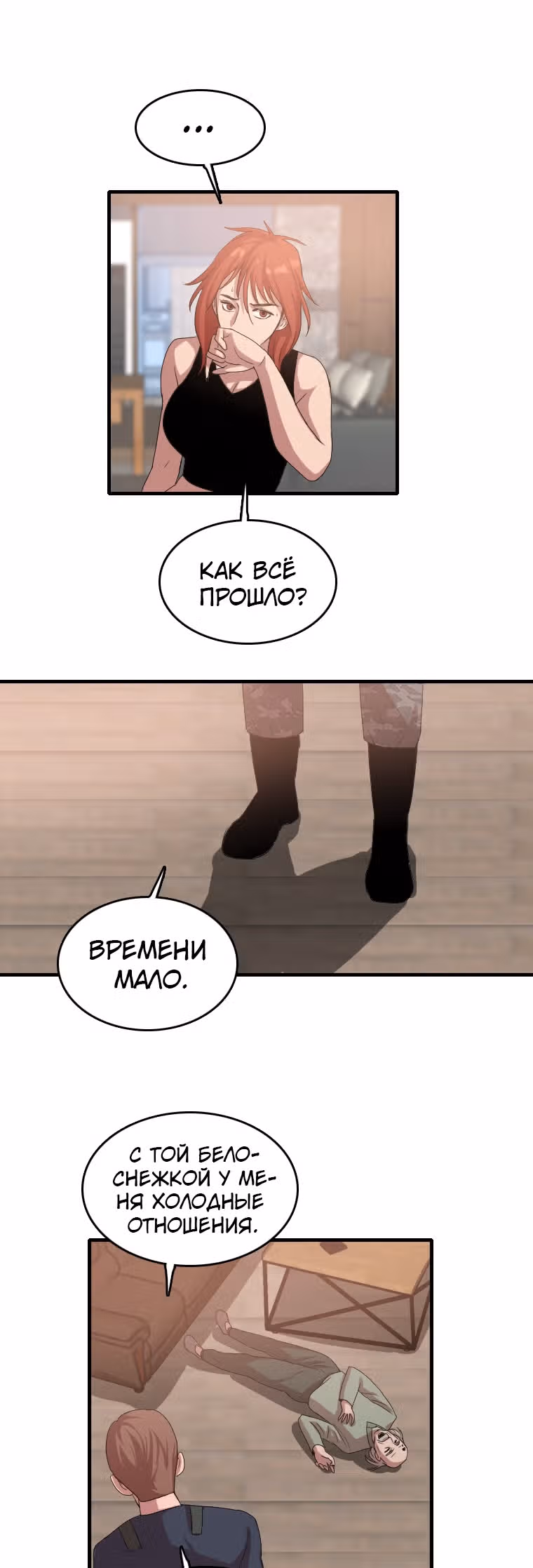 Я прибыл из другого мира — Том 1 · Глава 100, страница 32