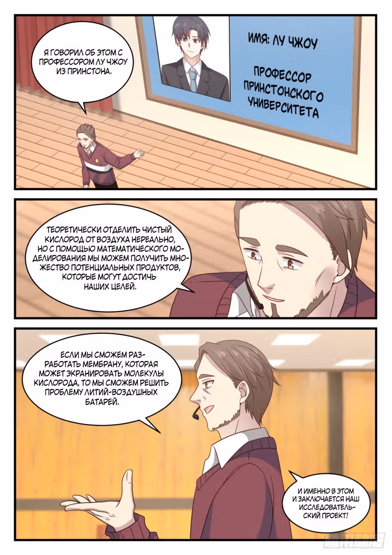 Система превосходного гения — Том 1 · Глава 118, страница 13