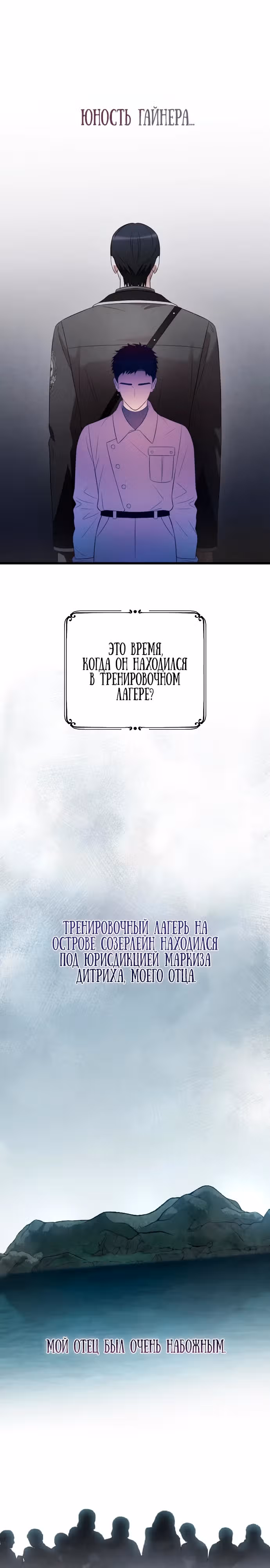 Мой любимый деспот — Том 1 · Глава 42, страница 13