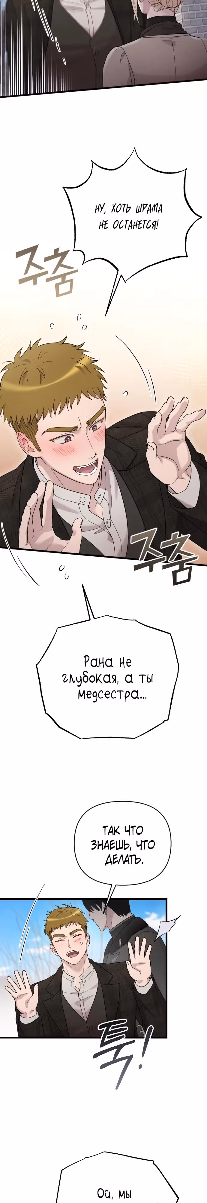 Мой любимый деспот — Том 1 · Глава 42, страница 27