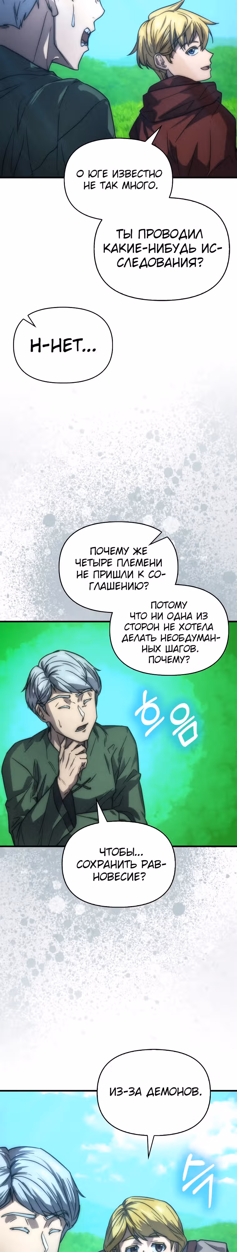 Мастер меча 9 класса — Том 1 · Глава 41, страница 27