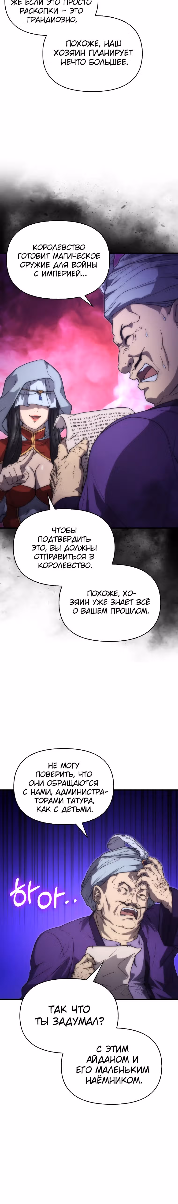 Мастер меча 9 класса — Том 1 · Глава 41, страница 7