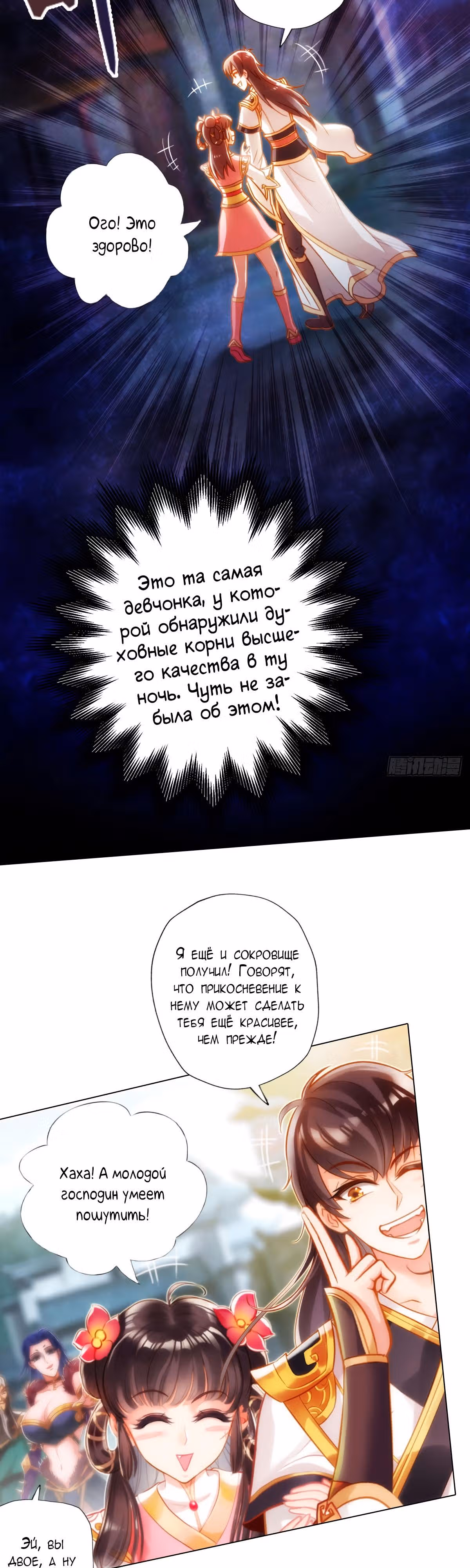 Бессмертный смертный — Том 1 · Глава 5, страница 23