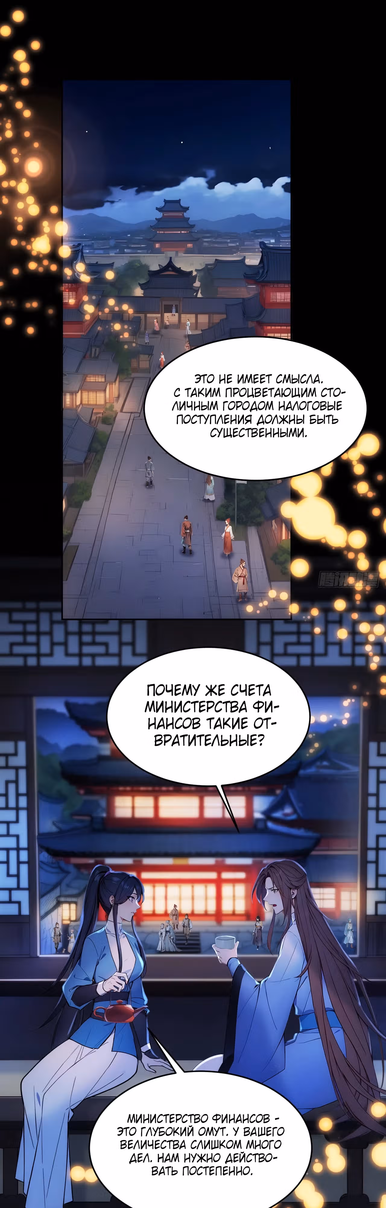 Император древнего мира — Том 1 · Глава 10, страница 2