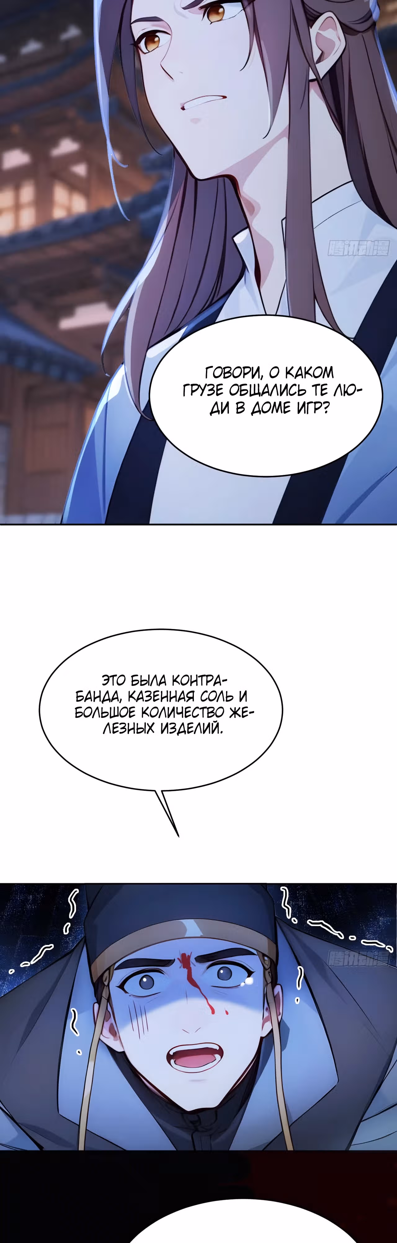 Император древнего мира — Том 1 · Глава 10, страница 18