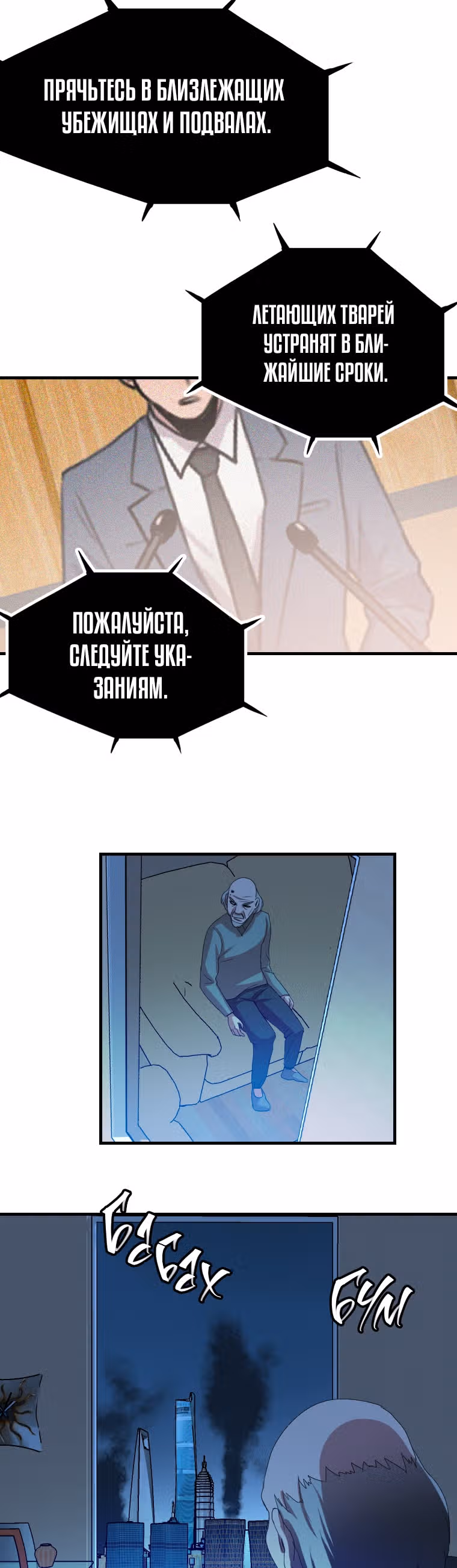 Я прибыл из другого мира — Том 1 · Глава 101, страница 30