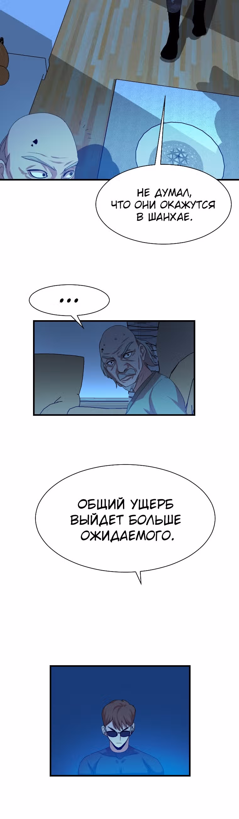 Я прибыл из другого мира — Том 1 · Глава 101, страница 33