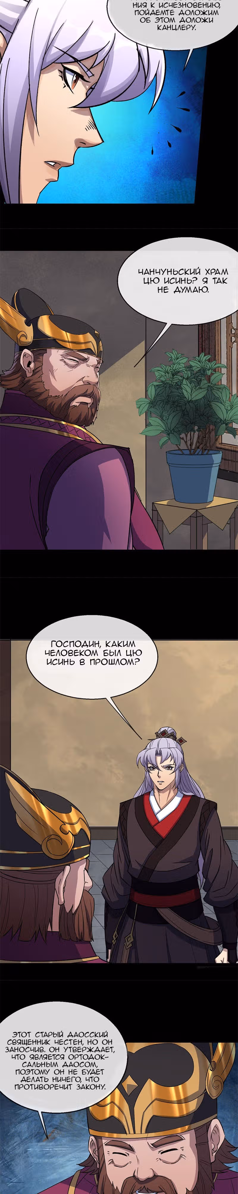 Становление Богом Тонгё — Том 1 · Глава 66, страница 5