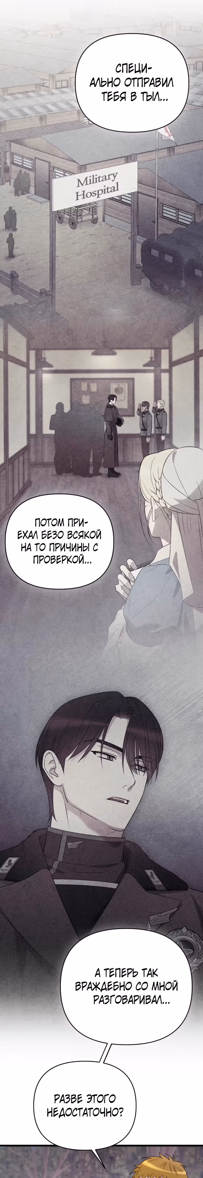 Мой любимый деспот — Том 1 · Глава 43, страница 12